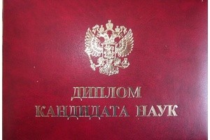 Какой будет аттестация научных кадров высшей квалификации в РФ?