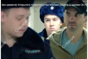 Михаил Абызов задержан и заключен под стражу