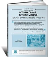 Оптимальная бизнес-модель: Четыре инструмента управления рисками