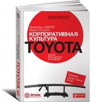 Корпоративная культура Toyota: Уроки для других компаний