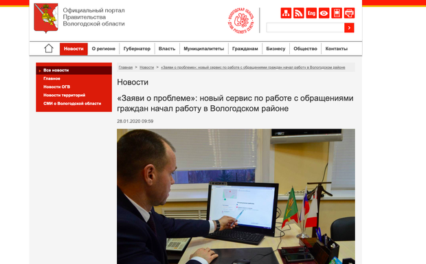 Сайт Правительства Вологодской области 