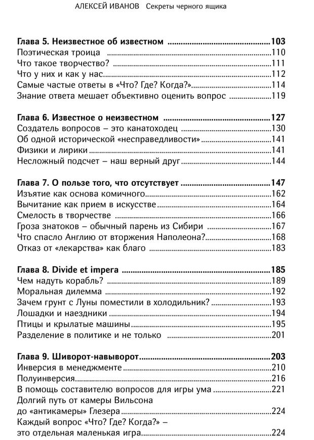 Оглавление книги Алексея Иванова Секреты черного ящика
