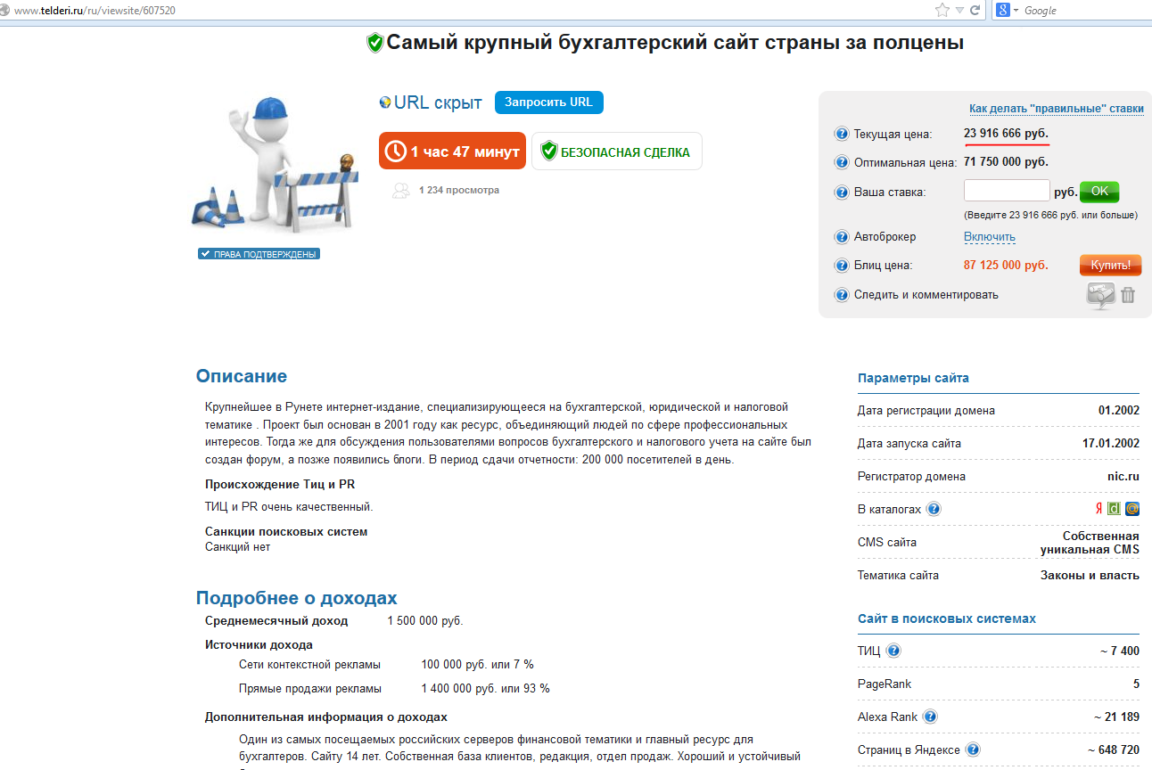 Найти страну сайта. Сеть продаж. Сайты продажа личных данных. Покупка продажа на сайтах. Продажи сайты России