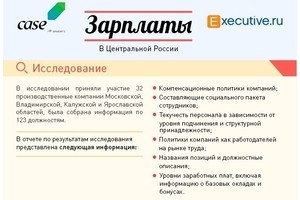 2015: сколько зарабатывают в производственных компаниях в Центральной России