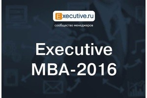 Executive MBA-2016: Сколько стоит курс в бизнес-школах Москвы