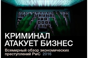 Какой ущерб наносит компаниям экономическая преступность