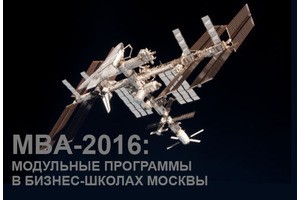 Сколько стоит курс MBA в 2016 году