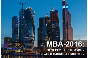 Где можно получить MBA, не покидая работы