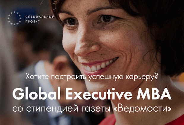 Стипендии 10 000 € на программу Global Executive MBA в WU