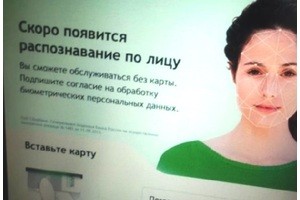 Почему россияне не хотят сдавать биометрию?