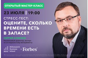 Открытый мастер-класс «Cтресс-тест: сколько времени есть в запасе?»