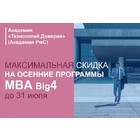 Презентация программ MBA в Академии «Технологий Доверия» (Академия PwC)