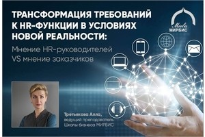 Трансформация роли HR в 2020: все ли происходит так, как нам кажется? Часть 1