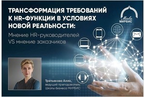 Трансформация роли HR в 2020: вторая часть исследования