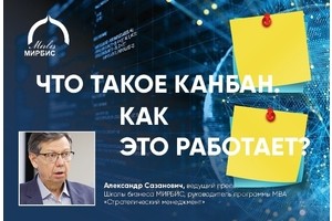 Что такое канбан, и как это работает?