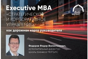 Почему растет спрос на программу Executive MBA