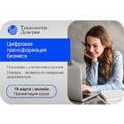 Онлайн-презентация программы «Цифровая трансформация бизнеса» 