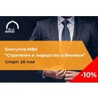Программа для руководителей Executive MBA в МИРБИС
