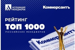 Как попасть в топ-1000 лучших менеджеров России