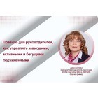 Как управлять зависшими, активными и бегущими подчиненными