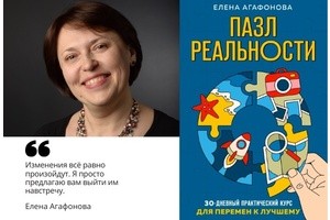 Книга «Пазл реальности: 30-дневный практический курс для перемен к лучшему»