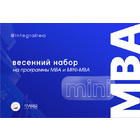 Программы MBA и mini-MBA в Плехановской школе бизнеса «Интеграл»