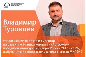 Владимир Туровцев: о непрерывном обучении, качествах успешного управленца и ИИ