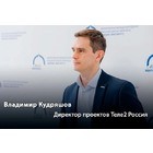 Владимир Кудряшов: «Я вышел на абсолютно новый уровень осознанности в управлении своим карьерным и жизненным треком»