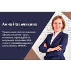 4 миллиона от государства на технологический стартап: история юриста Анны Новичихиной