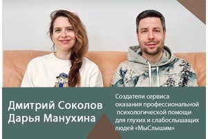 От МВА к социальной инновации: как слушатели МИРБИС создали стартап для помощи глухим людям