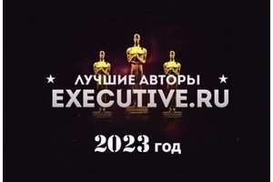 Лучшие авторы Executive.ru-2023