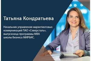 Татьяна Кондратьева: «маркетинг – это системный подход и эксперименты»