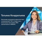 Татьяна Кондратьева: «маркетинг – это системный подход и эксперименты»