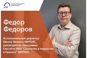 5 мифов об Executive MBA