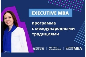 День открытых дверей программы ЕМВА «Стратегический менеджмент и новые технологии»