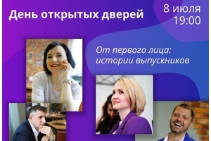 День открытых дверей программы ЕМВА «Стратегический менеджмент»