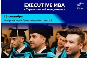 Программа Executive MBA «Стратегический менеджмент»