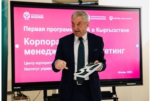 Международное развитие бизнес-образования в эпоху перемен