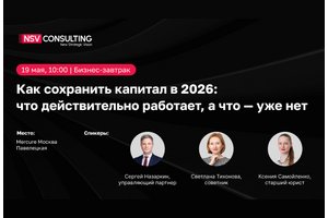 Как сохранить капитал в 2026 году