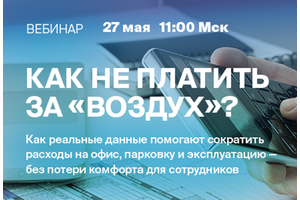 Как сократить расходы на офис без потери комфорта