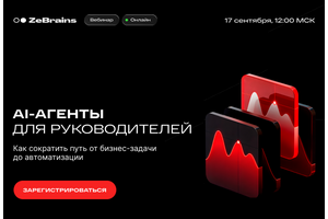 Бесплатный вебинар по AI-автоматизации бизнес-процессов