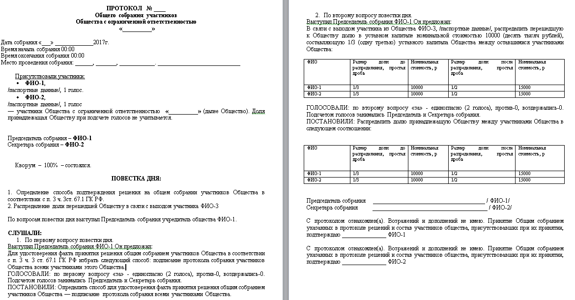 Порядок выхода участника из общества юридические адреса в москве