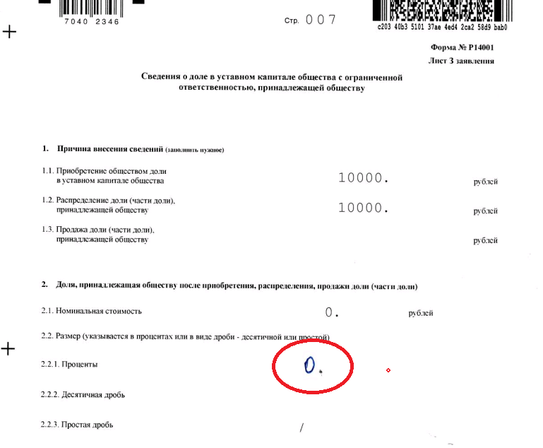 Образец заполнения формы р13014 при наследовании доли в ооо