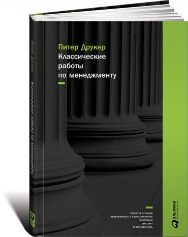 Классические работы по менеджменту