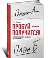 Пробуй — получится! Когда в последний раз вы делали что-то впервые?