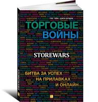 Торговые войны: Битва за успех на прилавках и онлайн