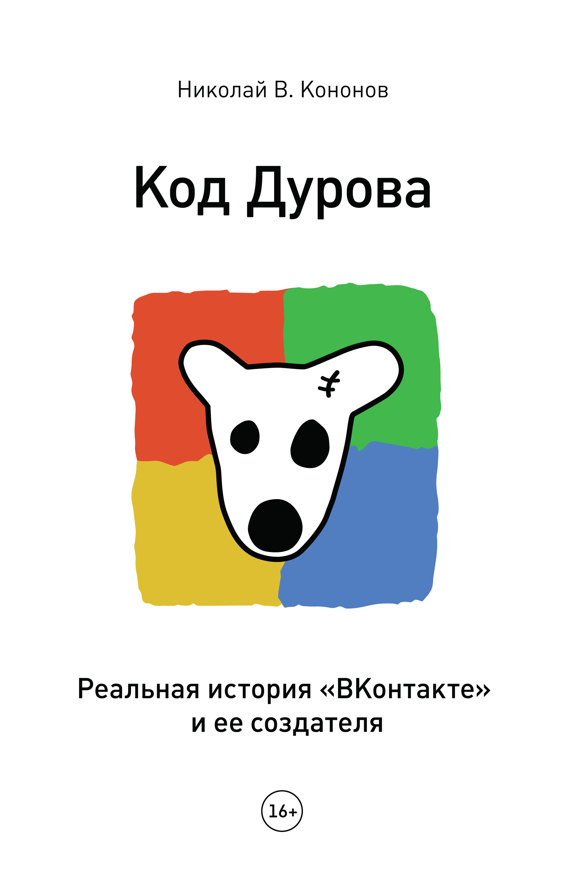 Список статей дурова. Список статей дурова. Список статей дурова. Код дурова. Дуров прикол.