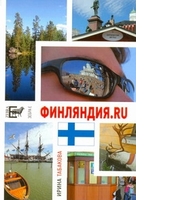 Финляндия.ru. 12 Chairs OY, или Бизнес-иммиграция в Финляндию (личный опыт)