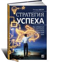 Стратегия успеха: Как избавиться от навязанных стереотипов и найти свой путь