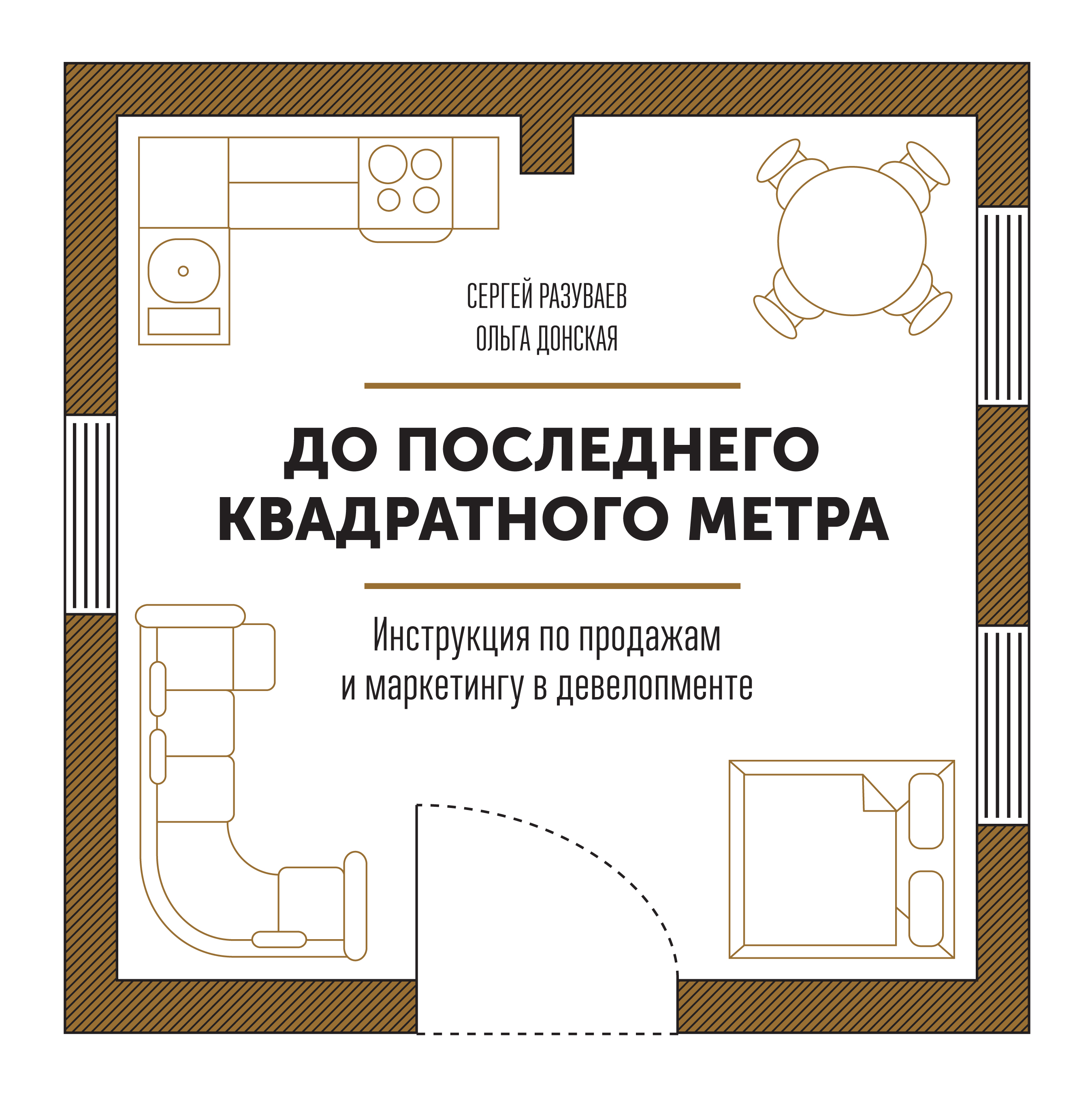 Мануалы продаж. Разуваев. Руководство по продажам aga. Мануалы продаж. Продажа квартиры этапы сделки.